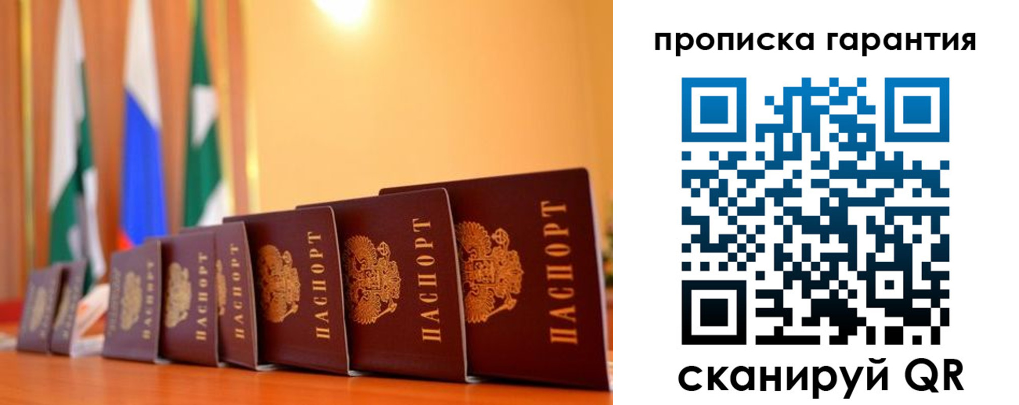 прописка гарантия в Нягани