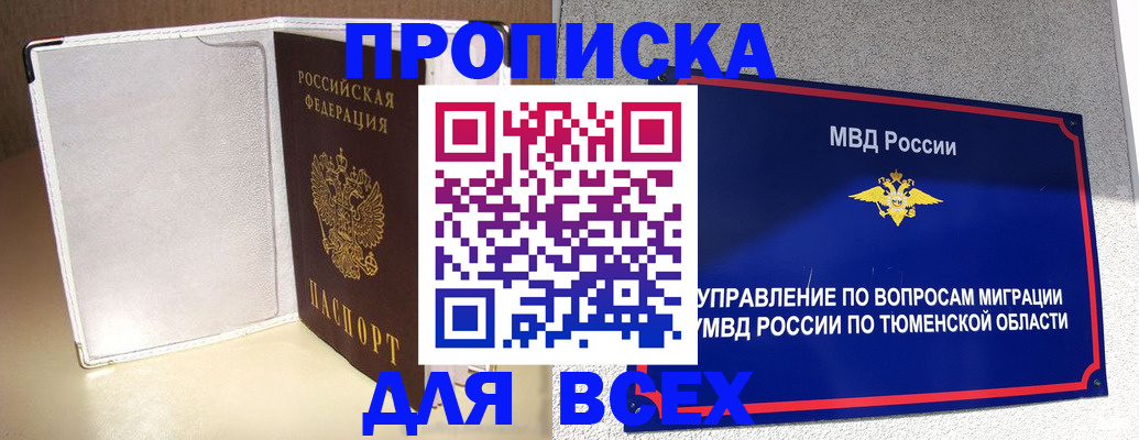 прописка гарантия в Нягани